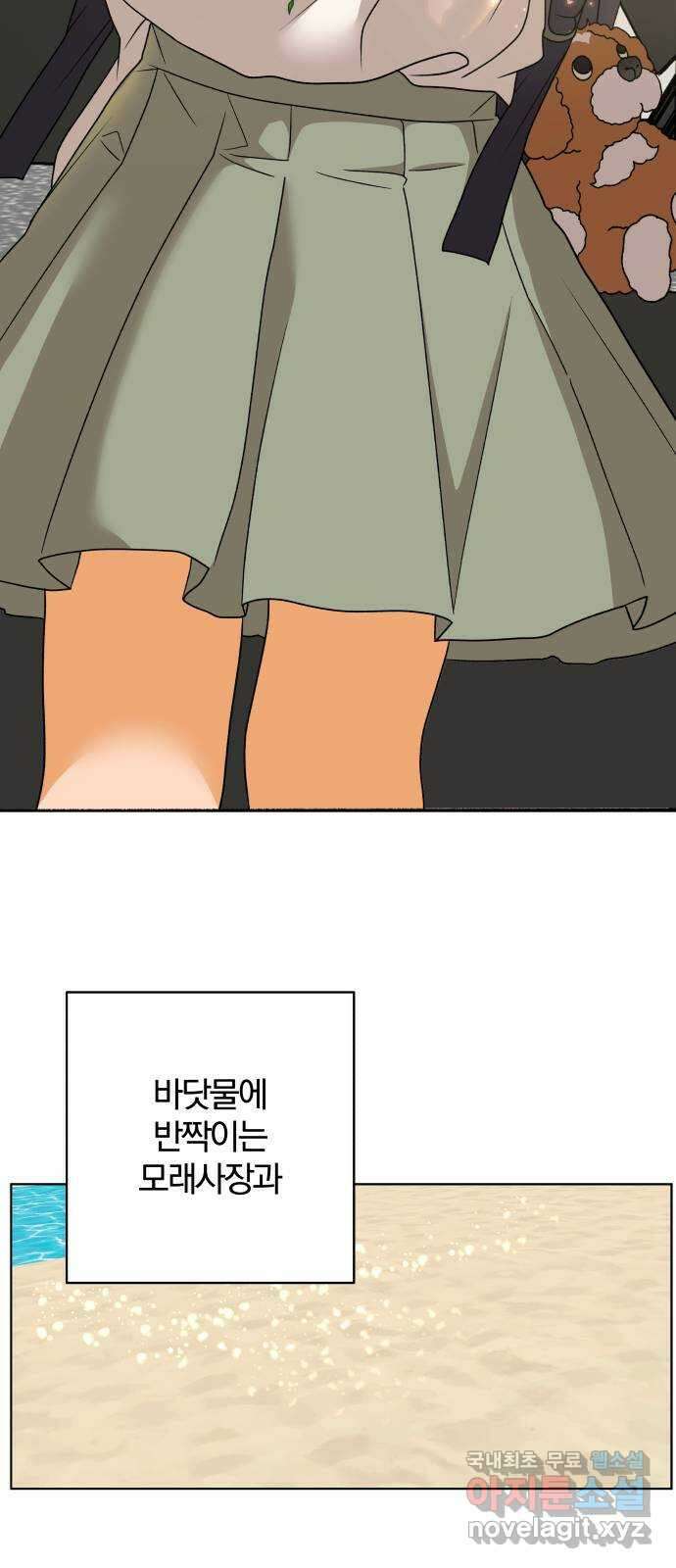 여우놀이 80화. 비정상적인 접근(2) 3