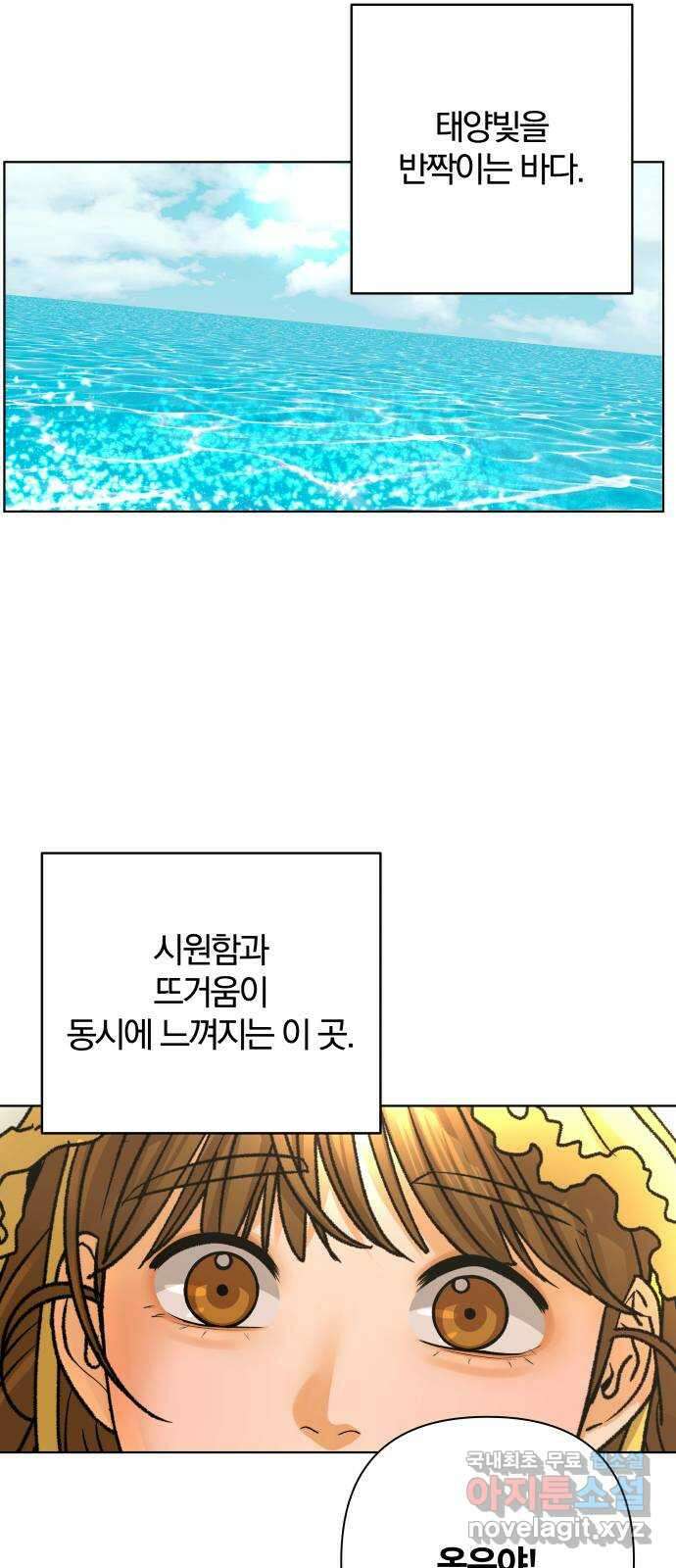 여우놀이 80화. 비정상적인 접근(2) 4