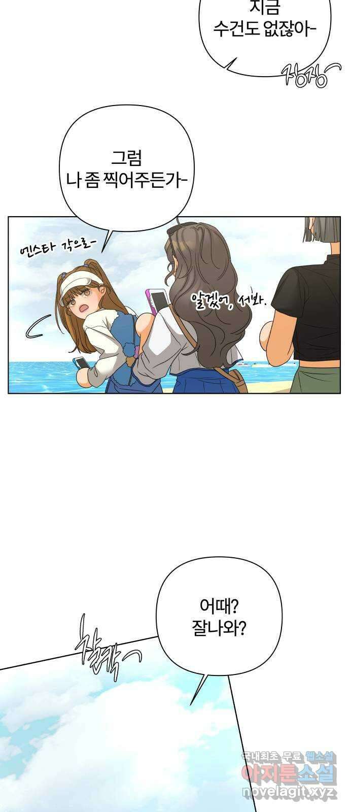 여우놀이 80화. 비정상적인 접근(2) 12