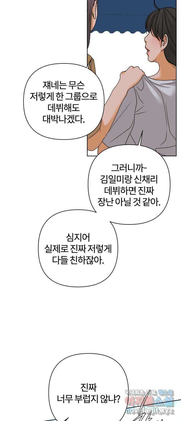 여우놀이 80화. 비정상적인 접근(2) 31