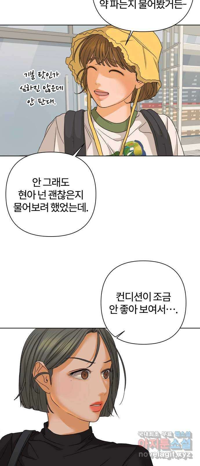 여우놀이 80화. 비정상적인 접근(2) 40