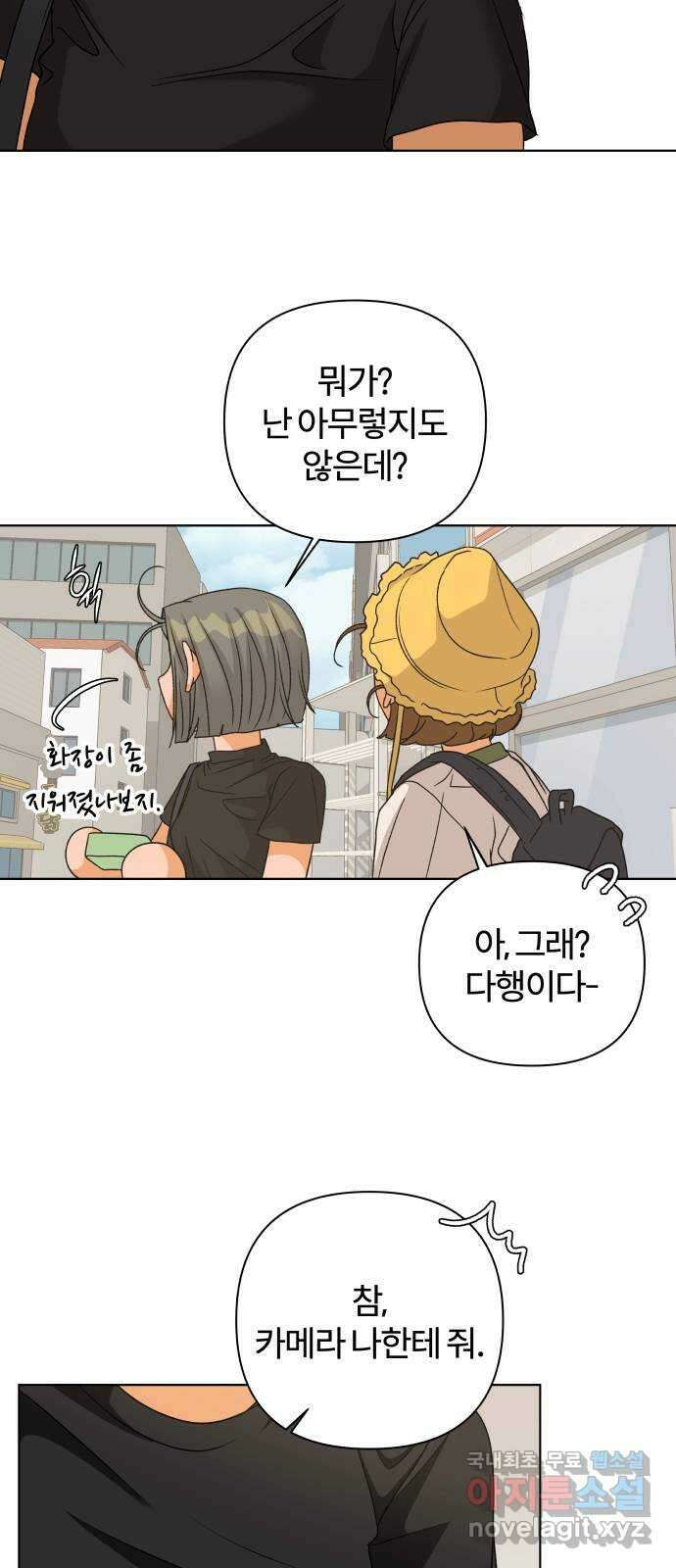 여우놀이 80화. 비정상적인 접근(2) 41