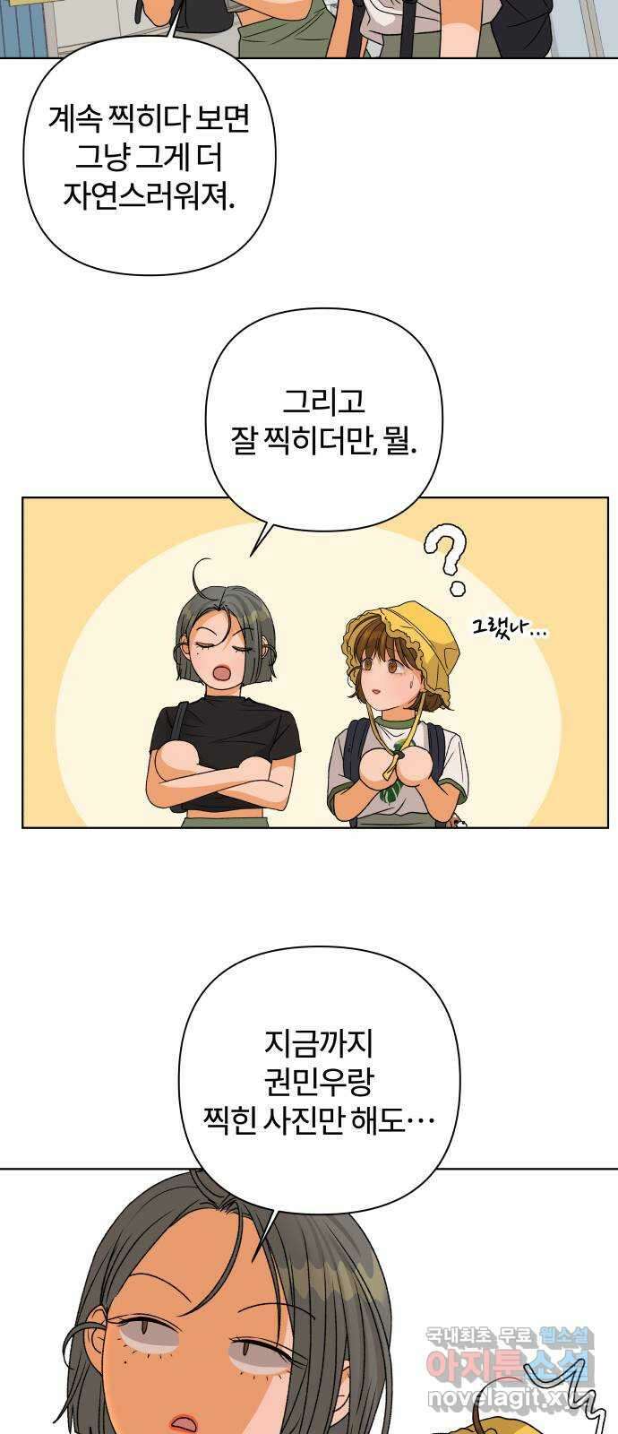 여우놀이 80화. 비정상적인 접근(2) 44