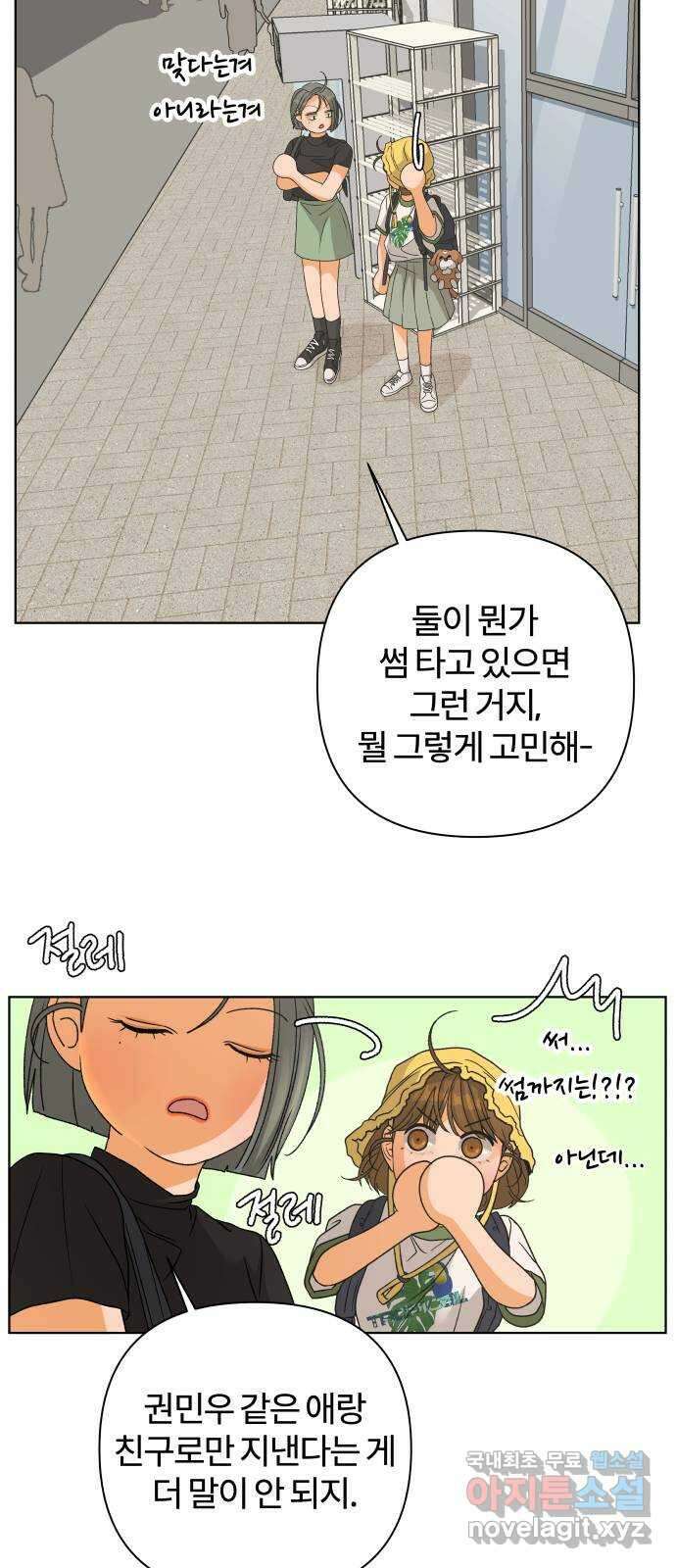 여우놀이 80화. 비정상적인 접근(2) 47