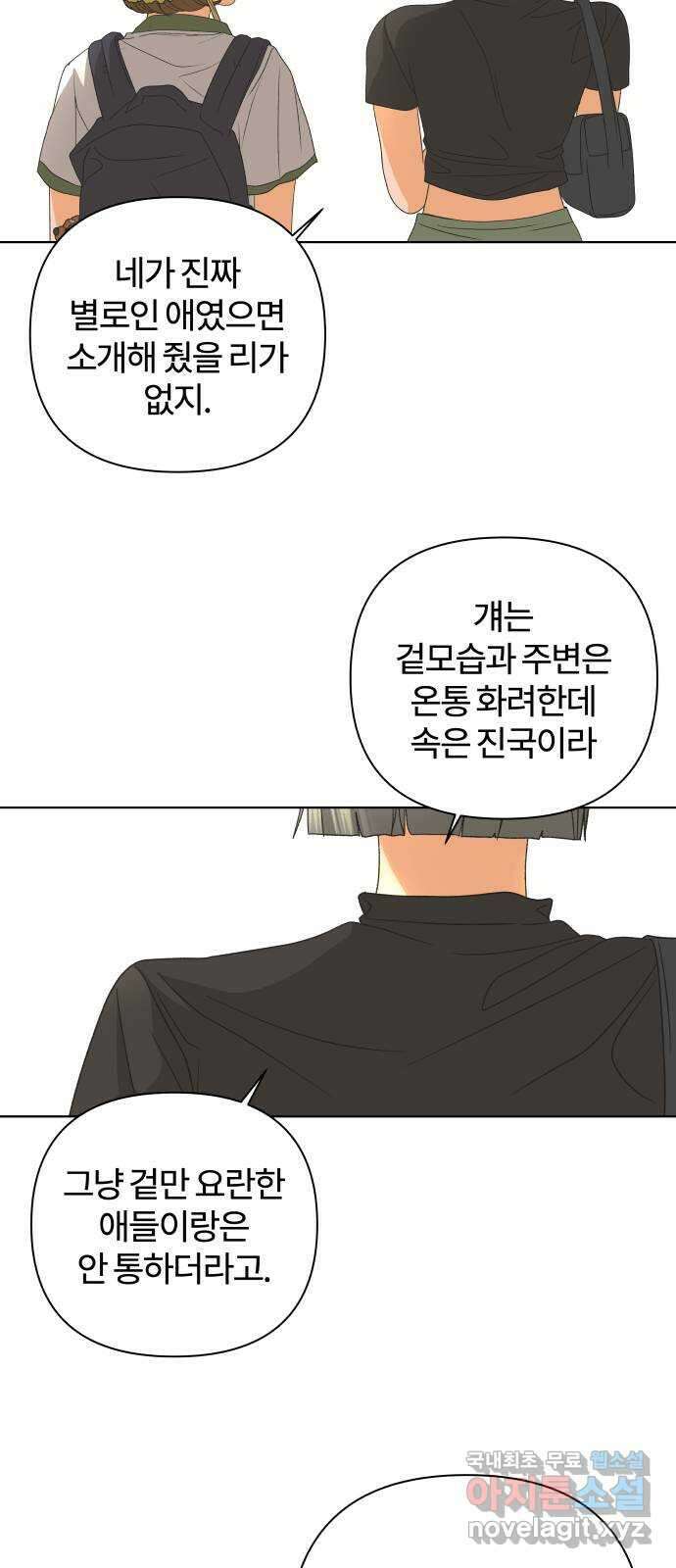 여우놀이 80화. 비정상적인 접근(2) 50