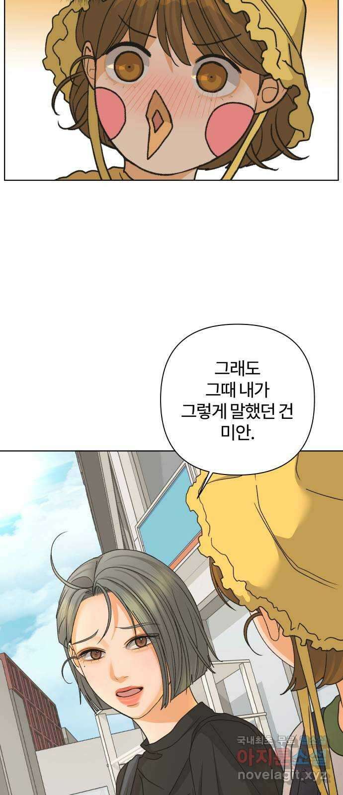 여우놀이 80화. 비정상적인 접근(2) 53