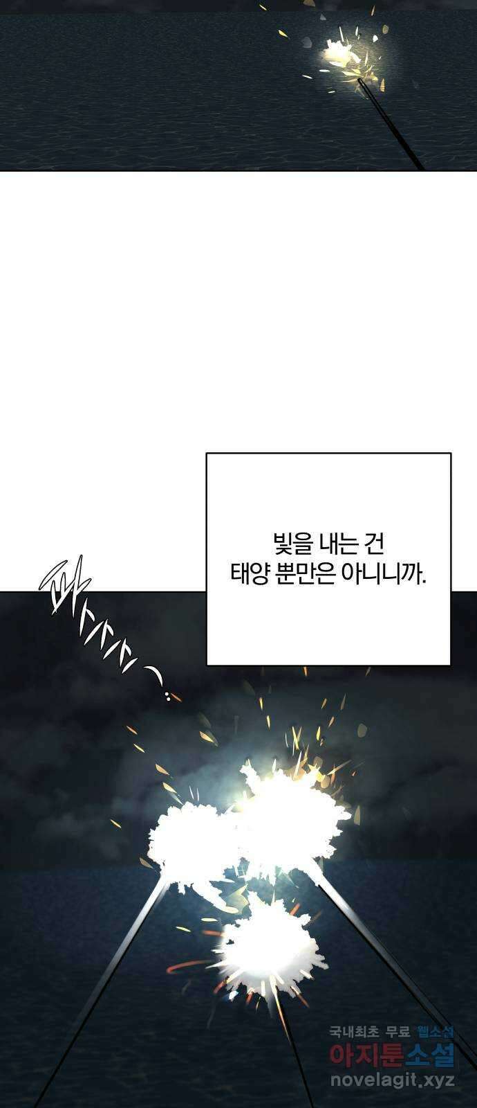 여우놀이 80화. 비정상적인 접근(2) 60