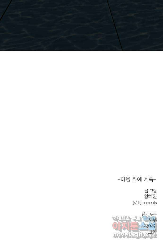 여우놀이 80화. 비정상적인 접근(2) 61