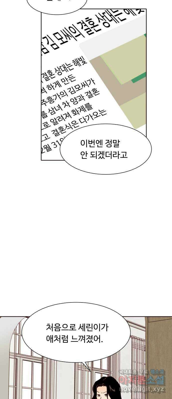 오!너의 리스크 59화 3