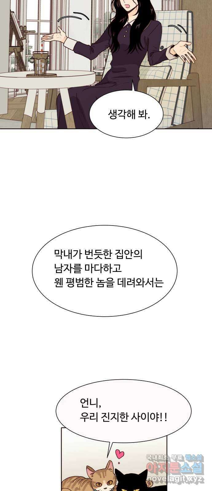 오!너의 리스크 59화 4