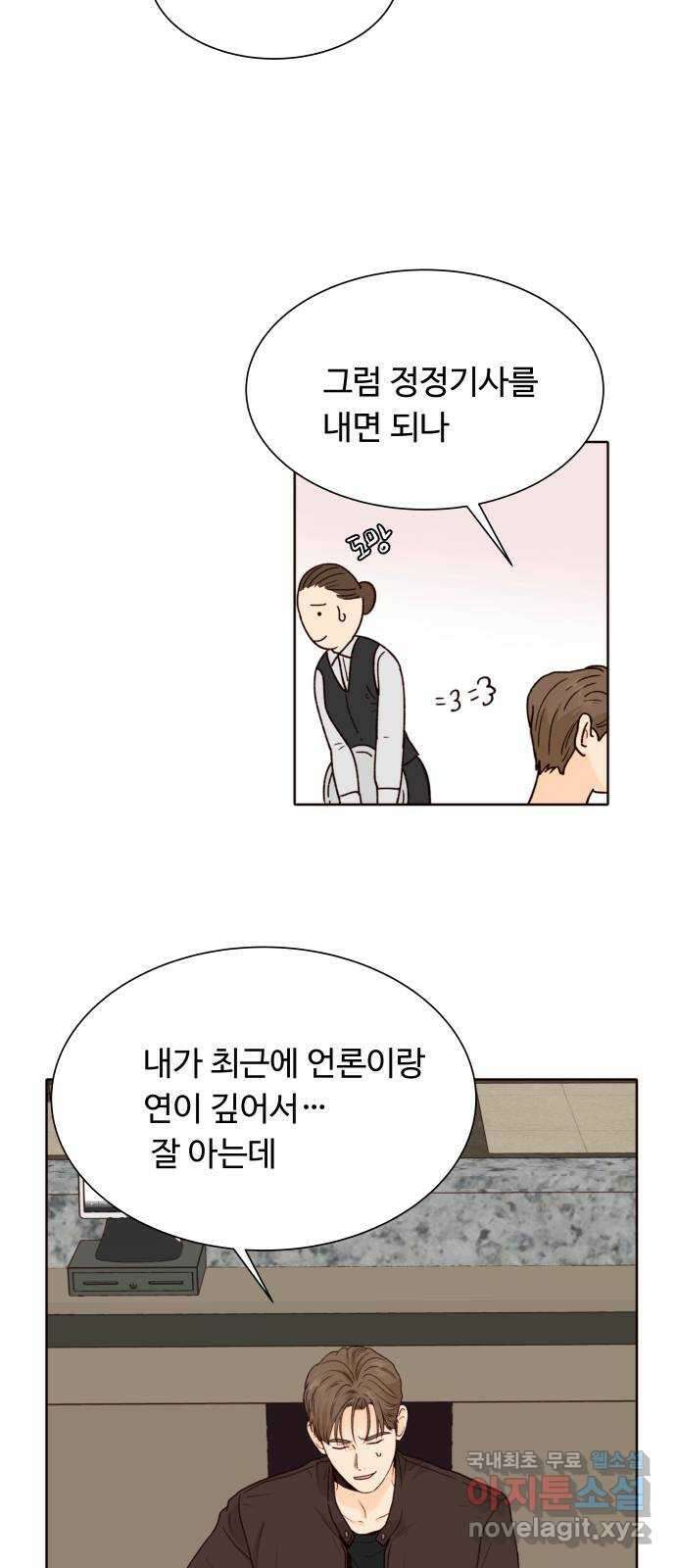 오!너의 리스크 59화 11
