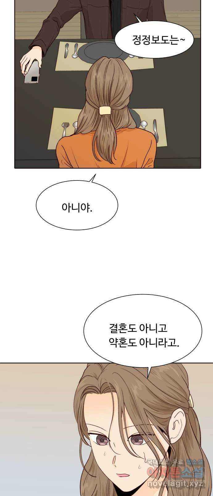 오!너의 리스크 59화 12