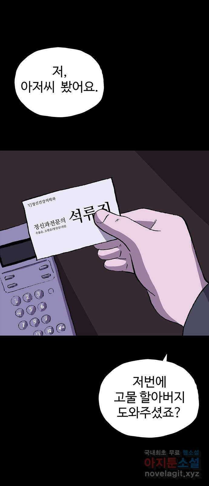 지니오패스 50화 2