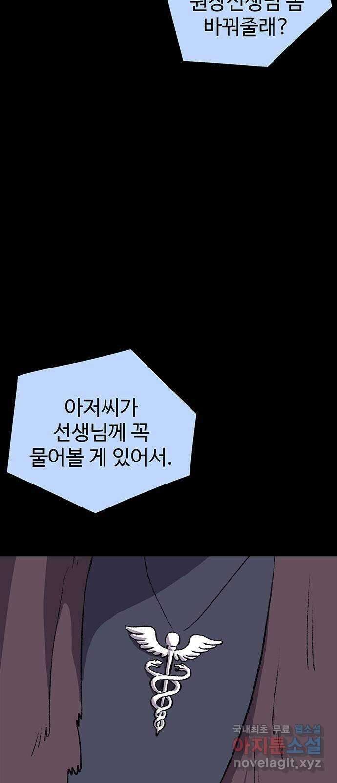 지니오패스 50화 5