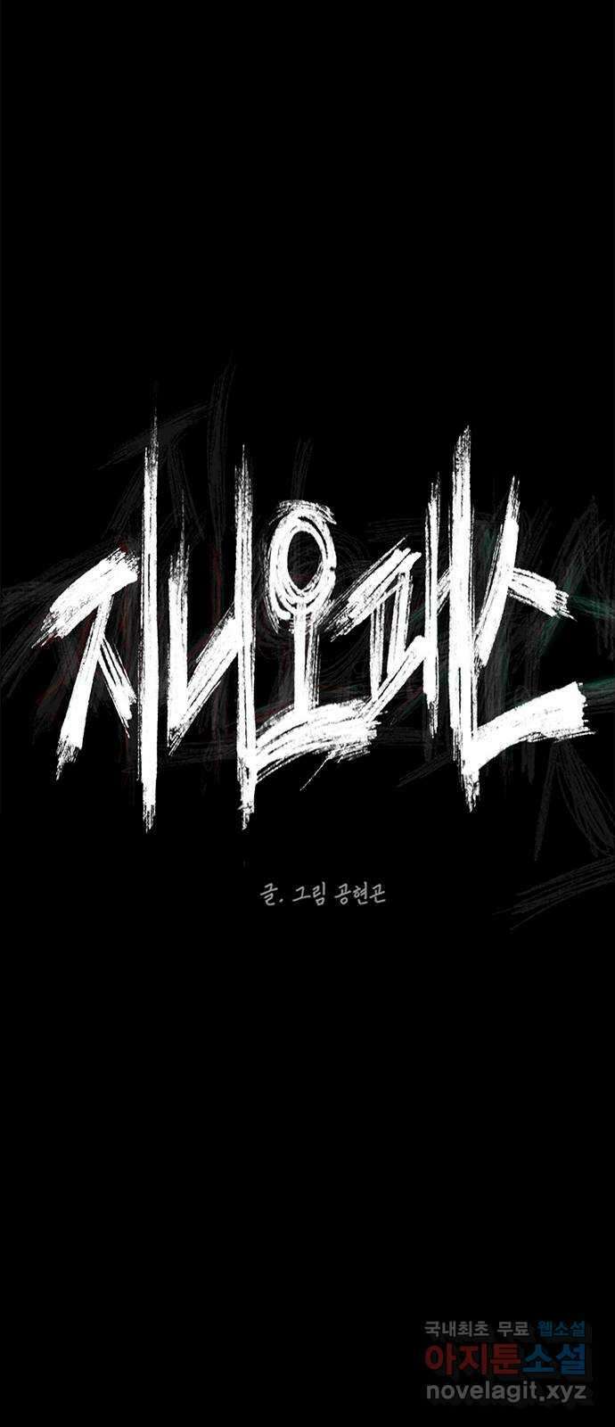 지니오패스 50화 14