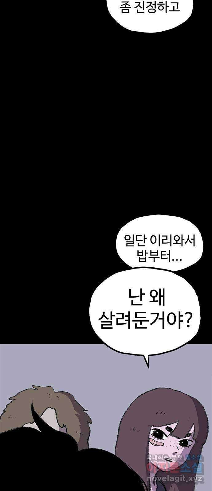 지니오패스 50화 43