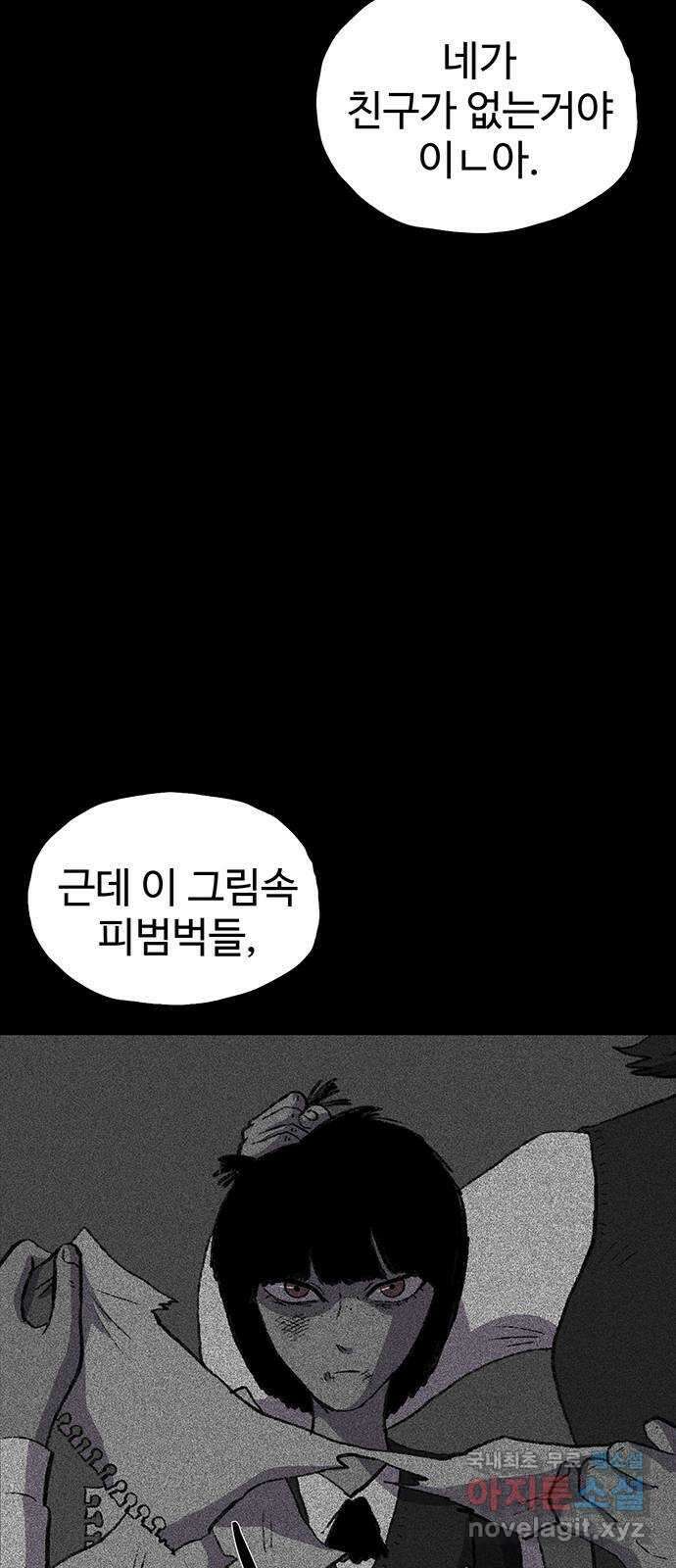 지니오패스 50화 56