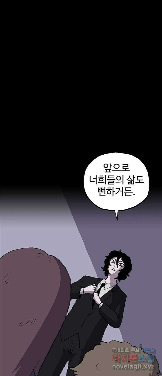 지니오패스 50화 59
