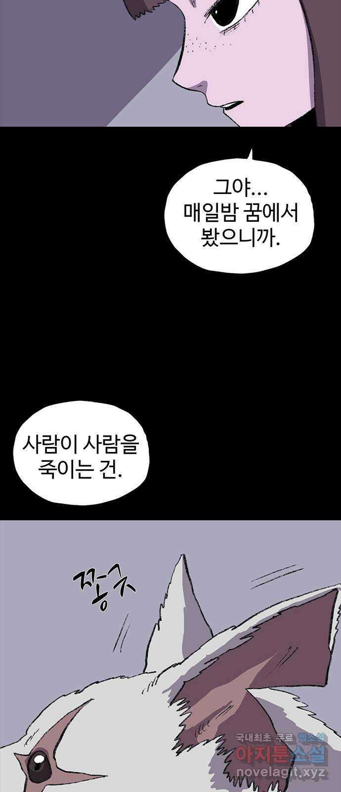 지니오패스 50화 68