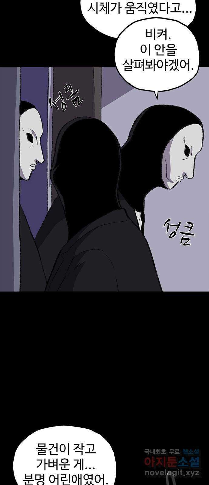 지니오패스 50화 79