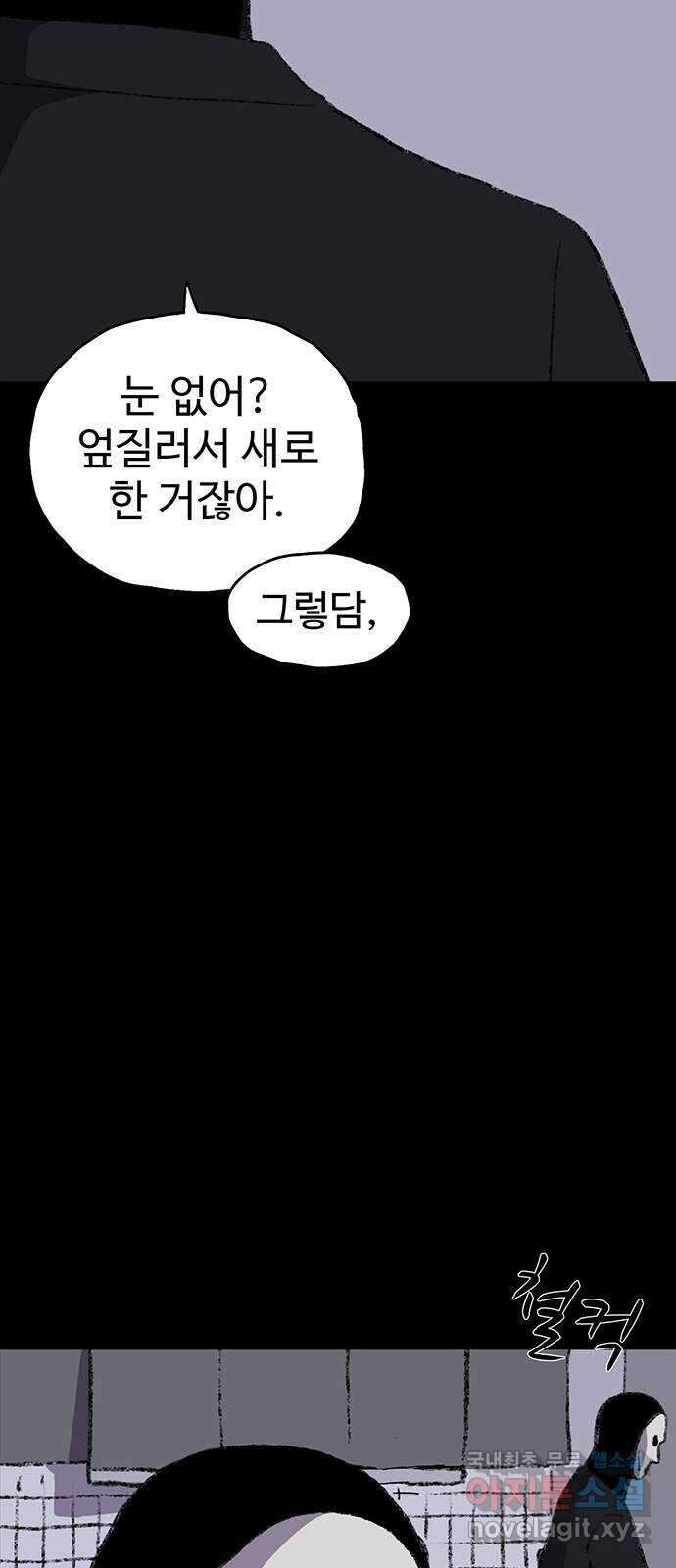 지니오패스 50화 84