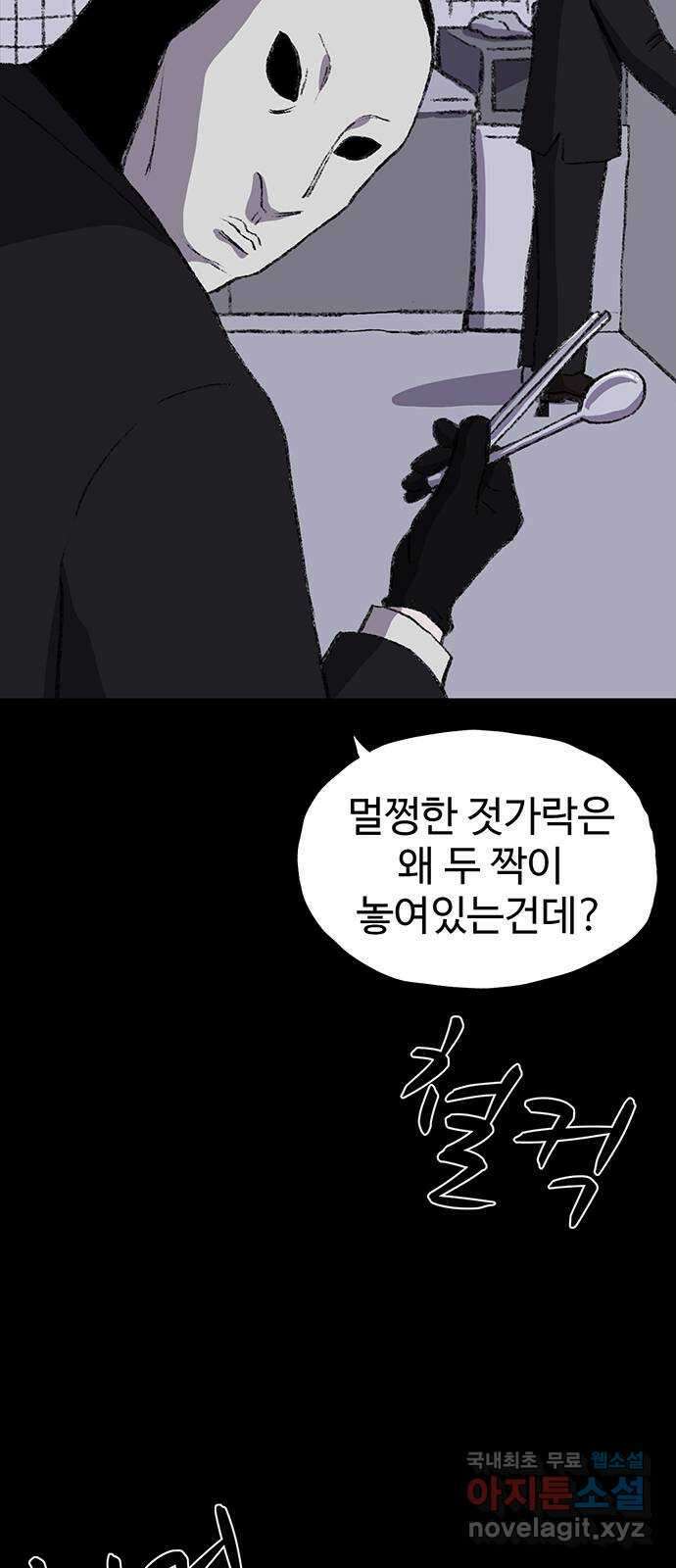 지니오패스 50화 85