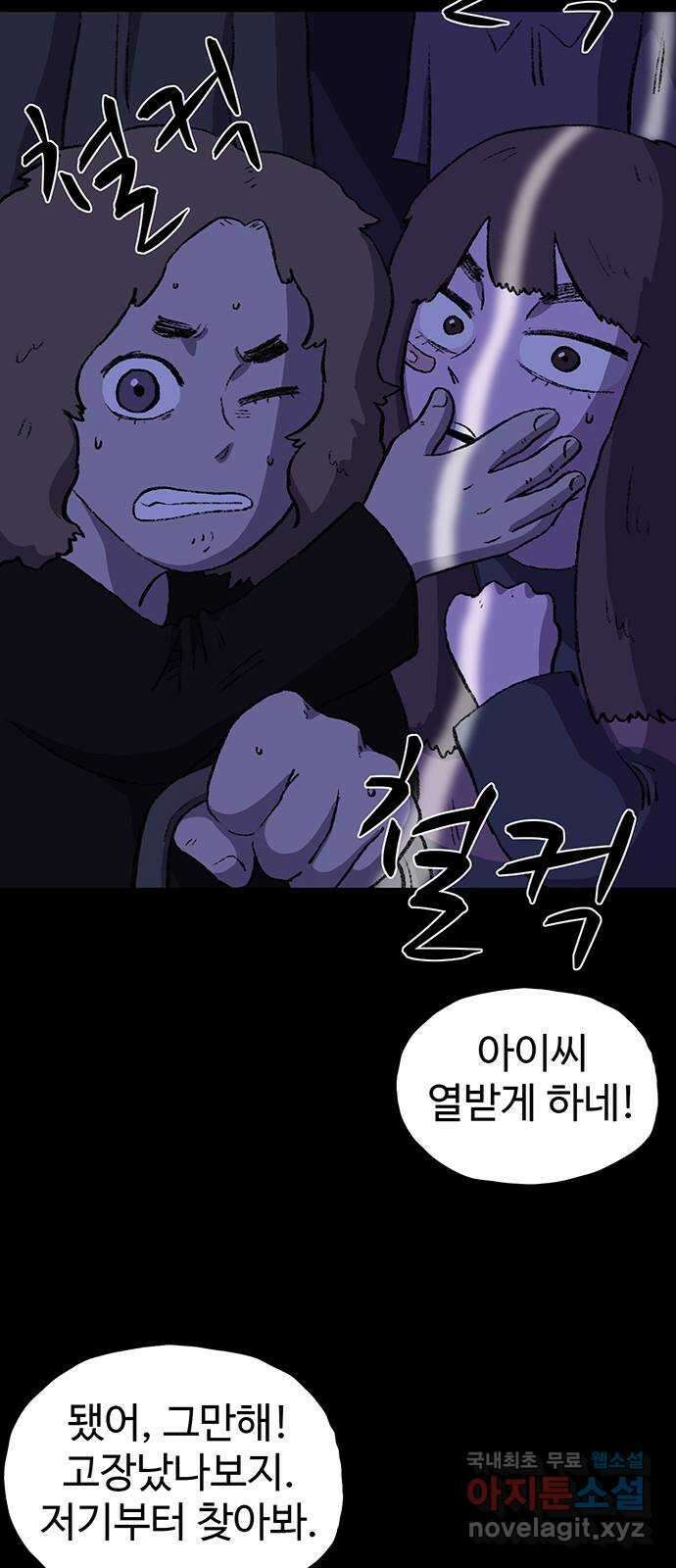 지니오패스 50화 87
