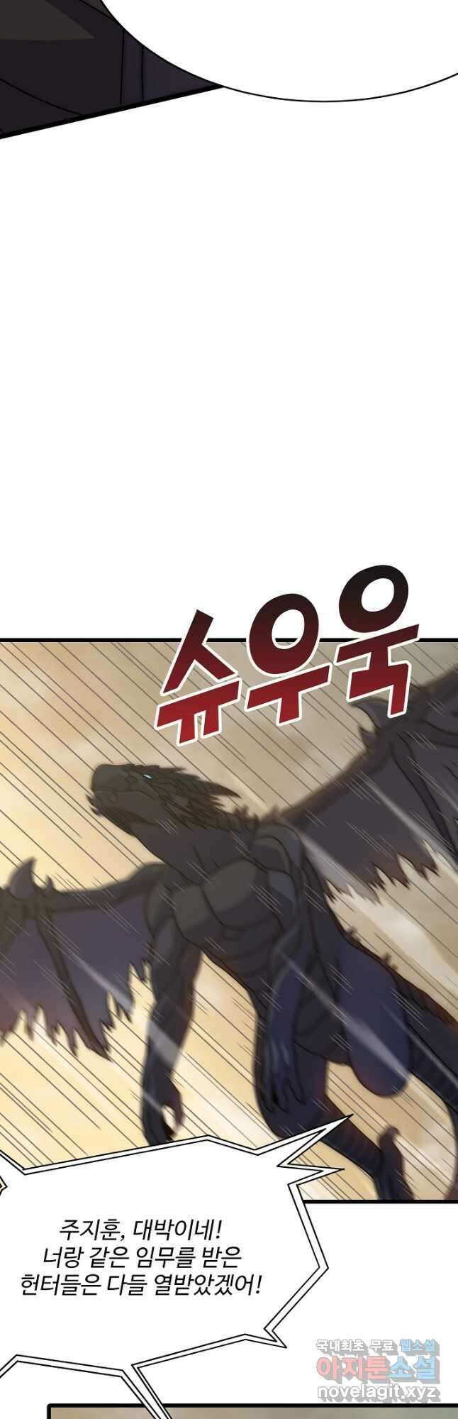 쪼렙 헌터부터 다시 시작 130화 4