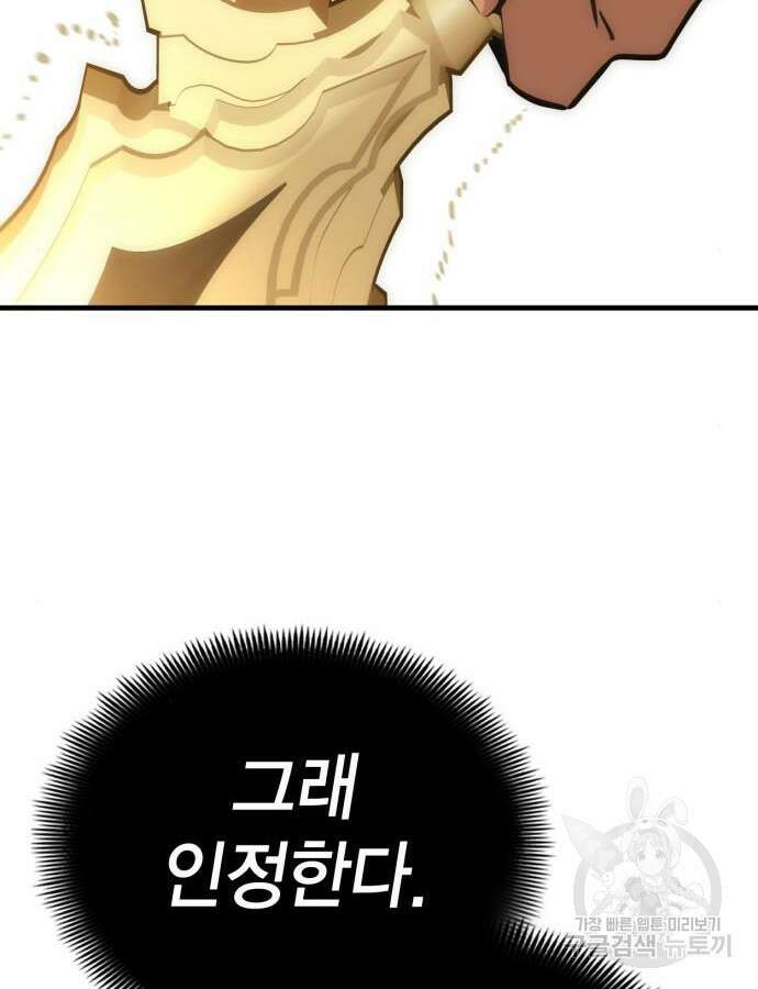 신컨의 원 코인 클리어 31화 9