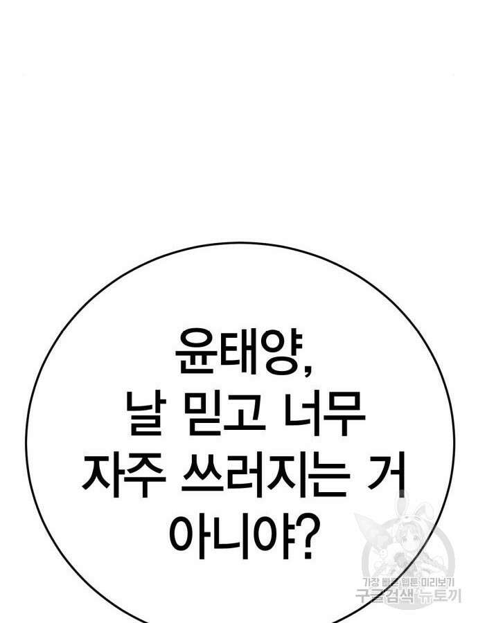 신컨의 원 코인 클리어 31화 15