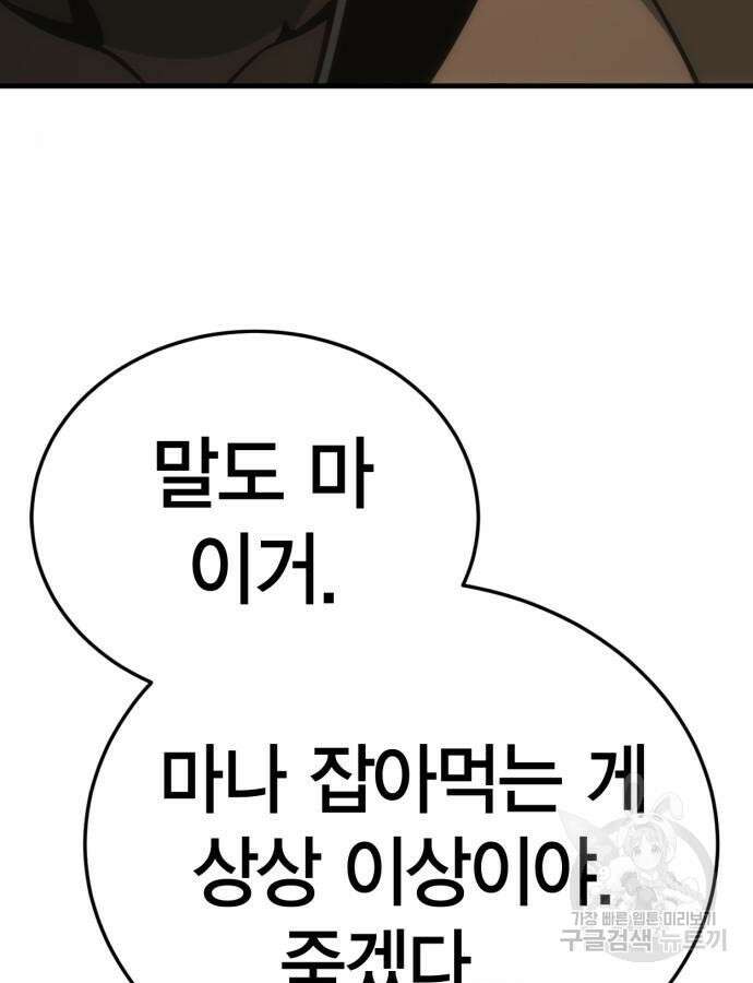 신컨의 원 코인 클리어 31화 18