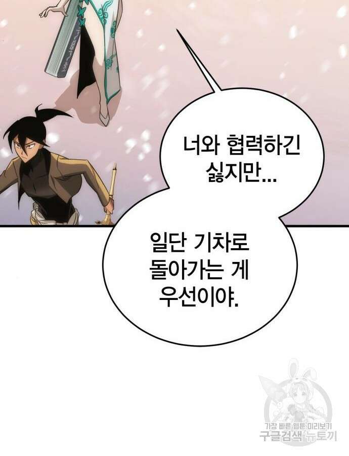 신컨의 원 코인 클리어 31화 25