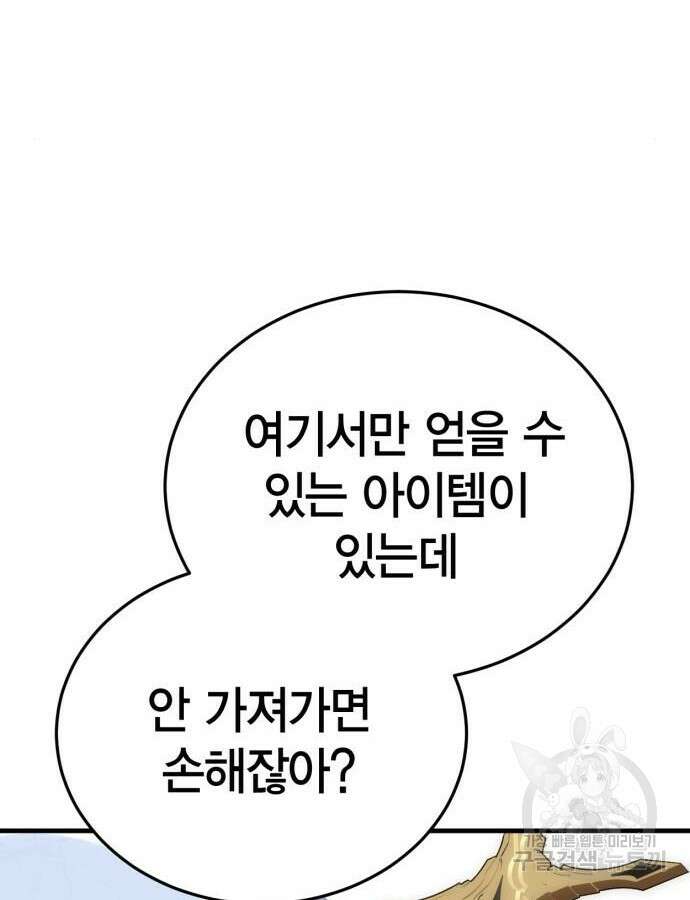 신컨의 원 코인 클리어 31화 31