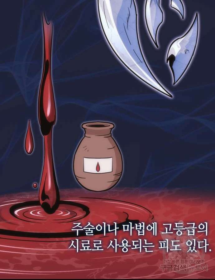 신컨의 원 코인 클리어 31화 36