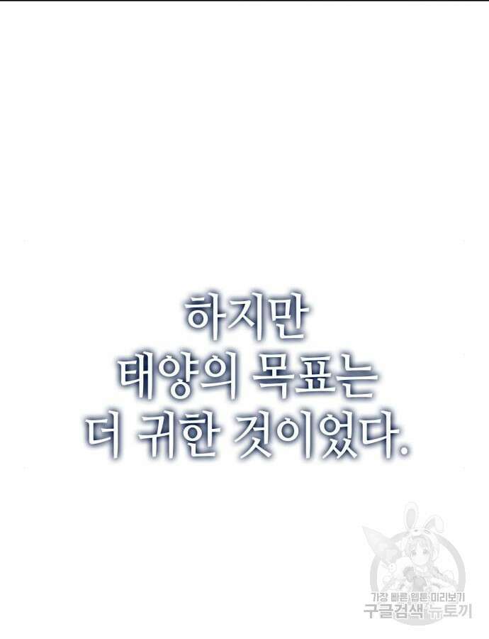 신컨의 원 코인 클리어 31화 37
