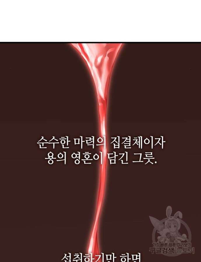 신컨의 원 코인 클리어 31화 38