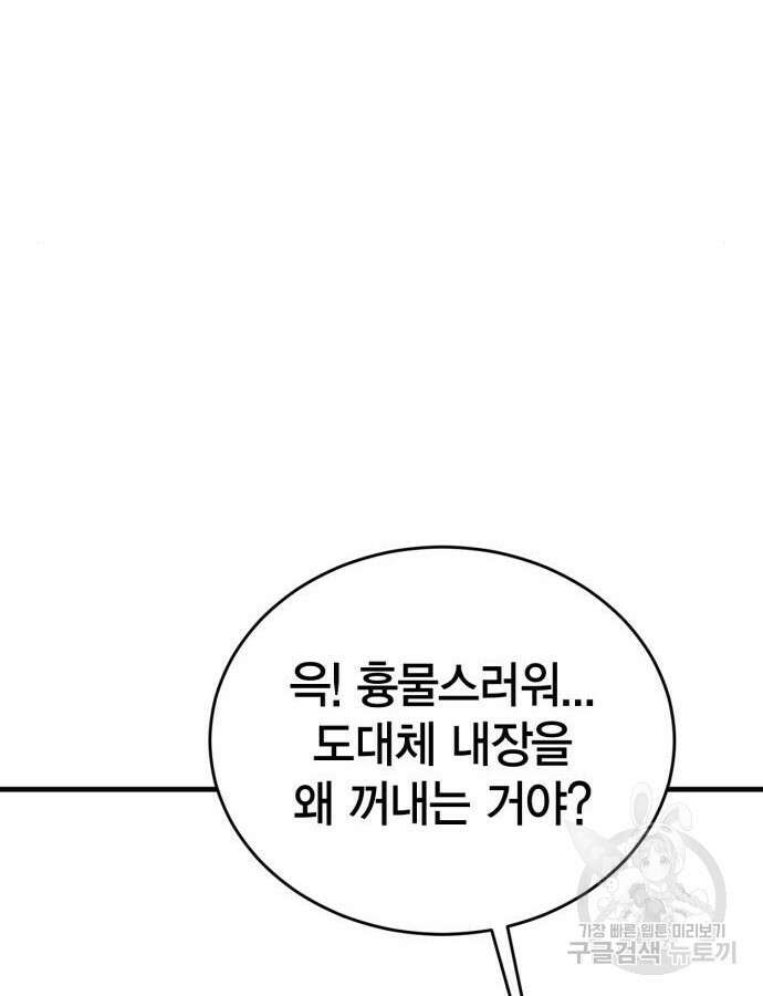신컨의 원 코인 클리어 31화 43