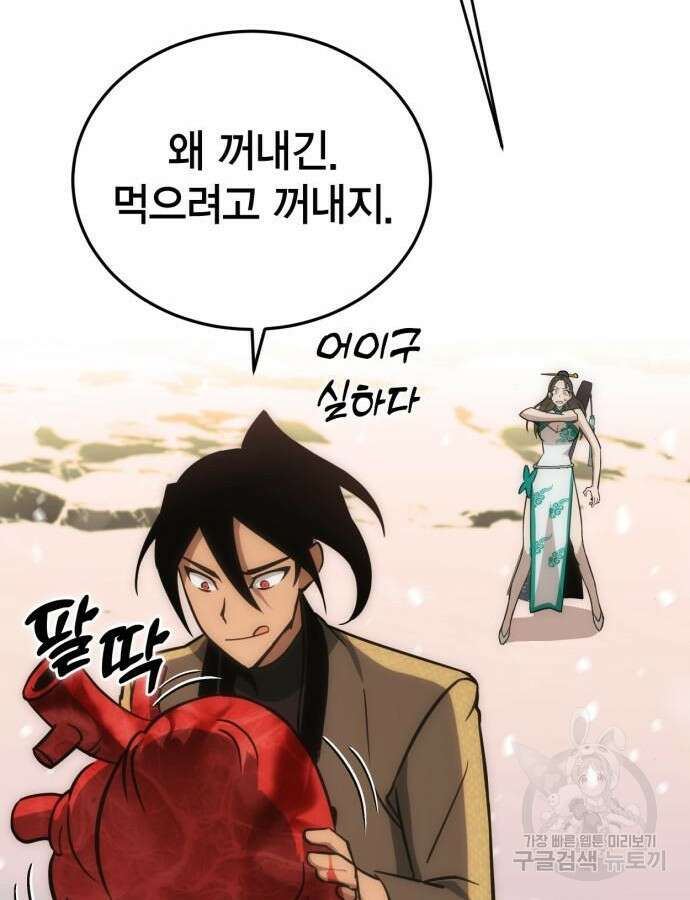 신컨의 원 코인 클리어 31화 44