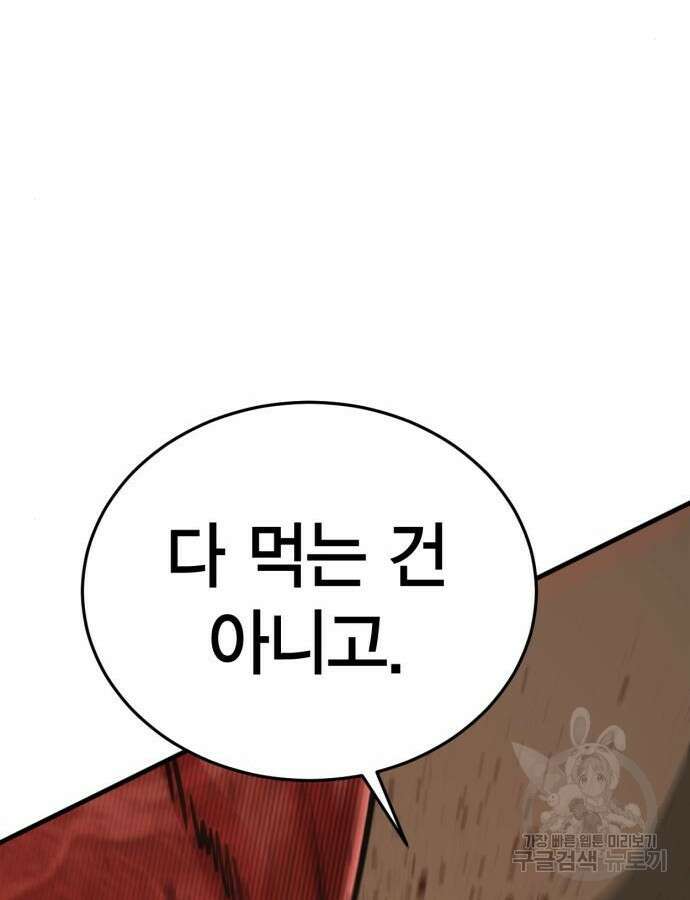신컨의 원 코인 클리어 31화 48