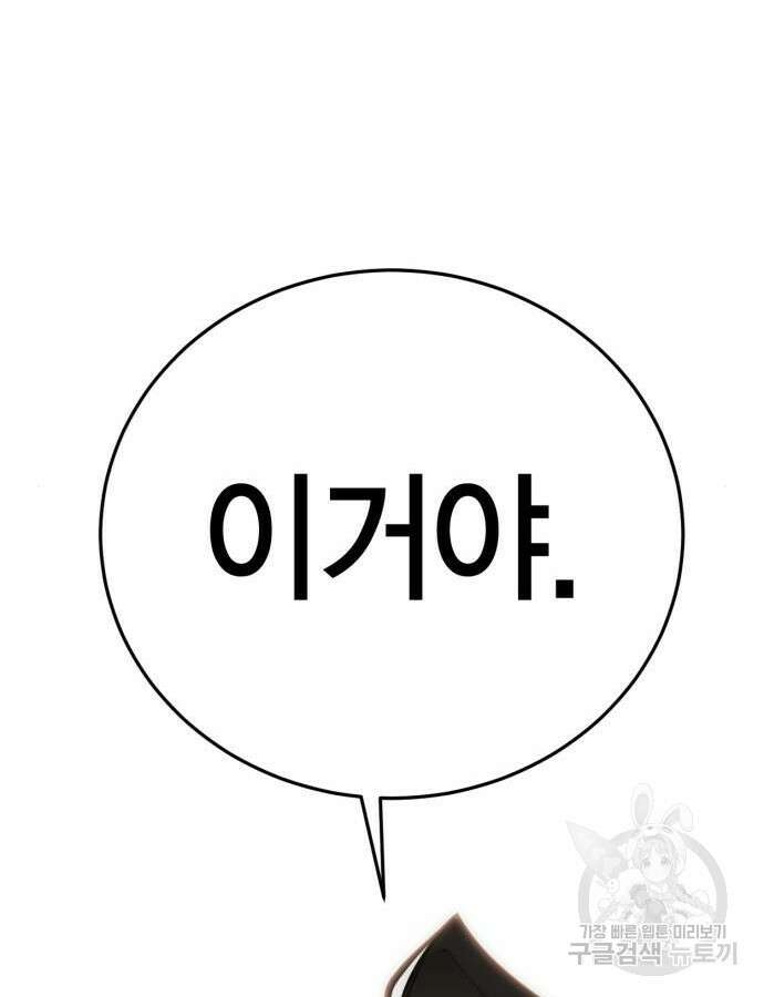 신컨의 원 코인 클리어 31화 52