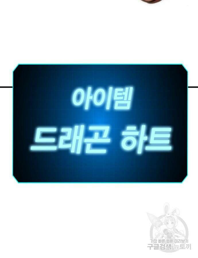 신컨의 원 코인 클리어 31화 57