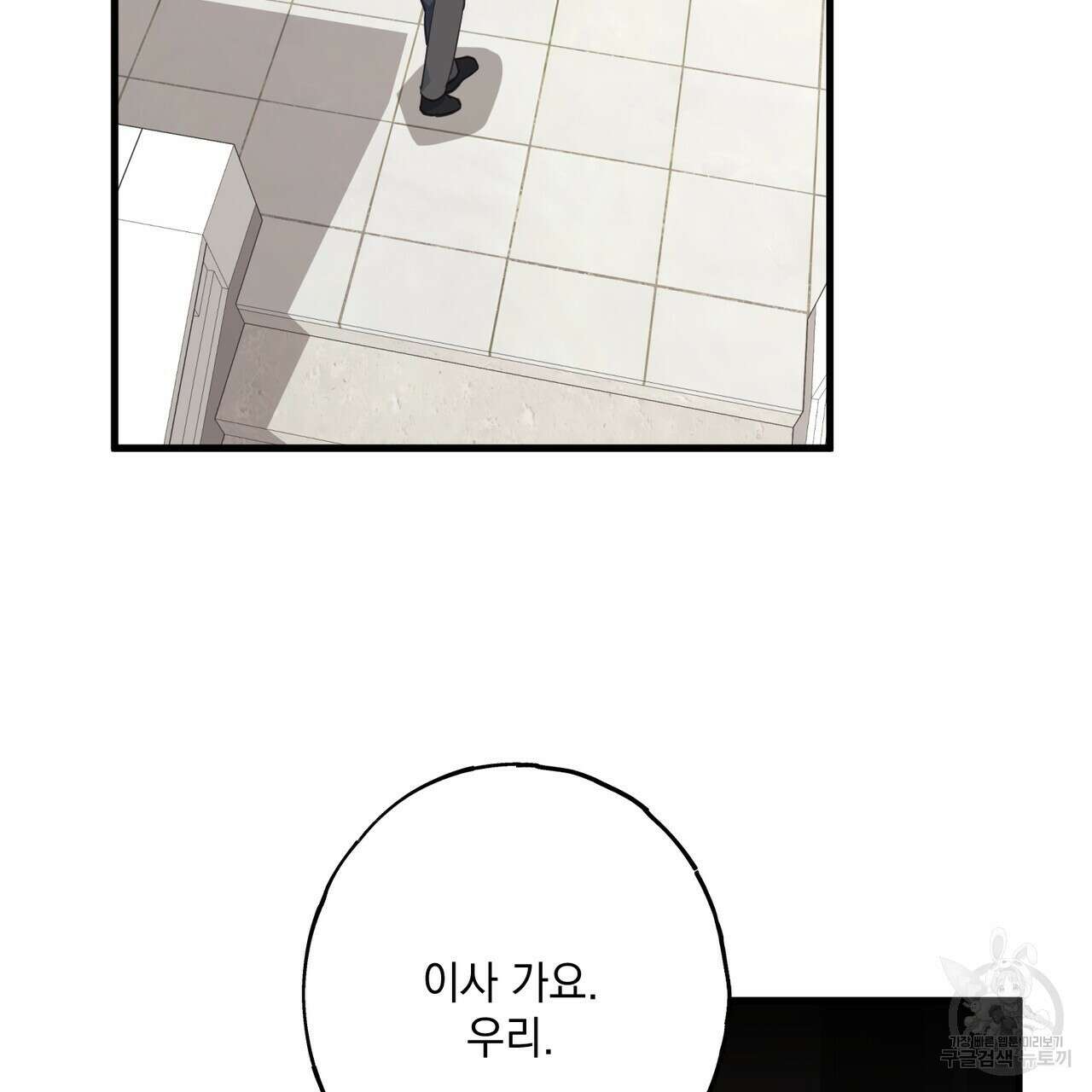 미연시 게임의 엔딩이 다가올 때 61화 4