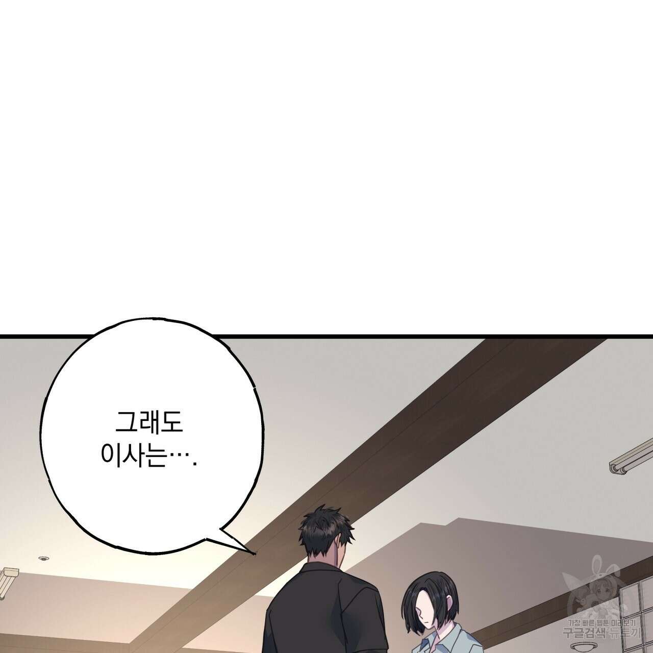 미연시 게임의 엔딩이 다가올 때 61화 6