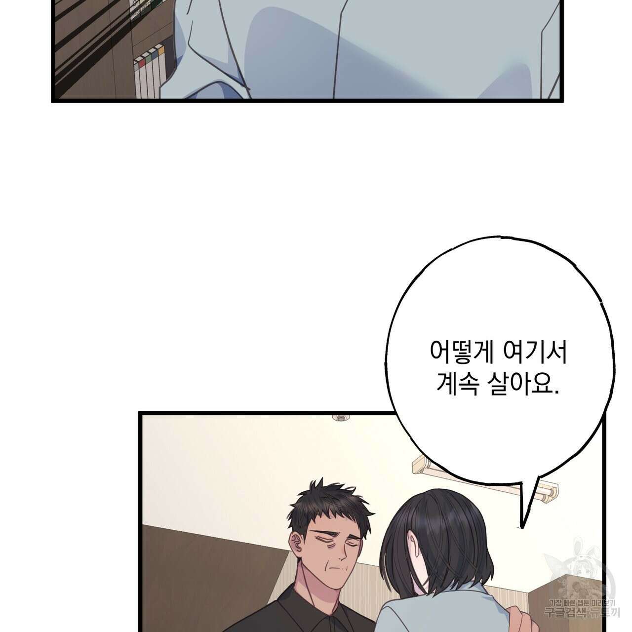 미연시 게임의 엔딩이 다가올 때 61화 9