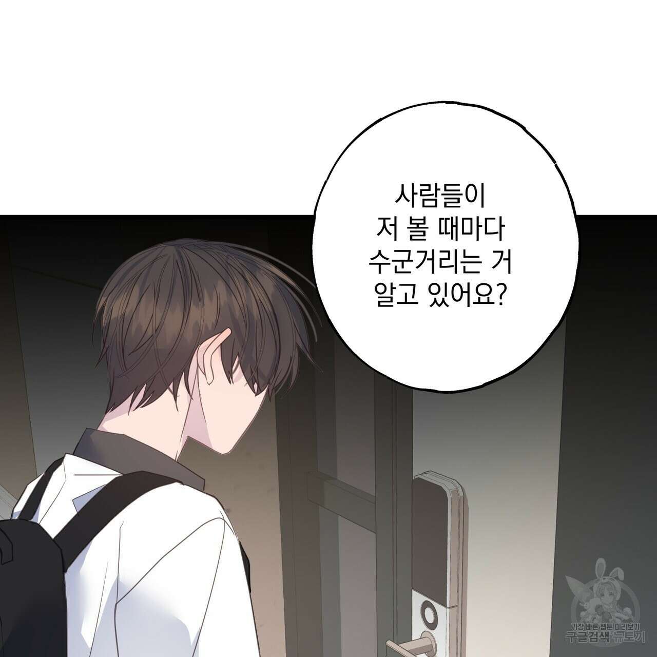 미연시 게임의 엔딩이 다가올 때 61화 11