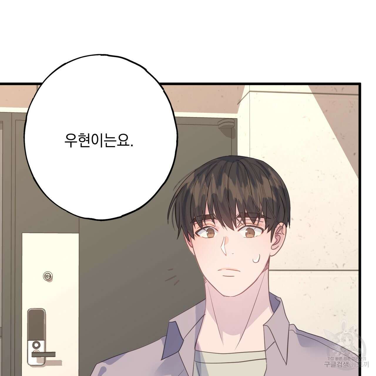 미연시 게임의 엔딩이 다가올 때 61화 21