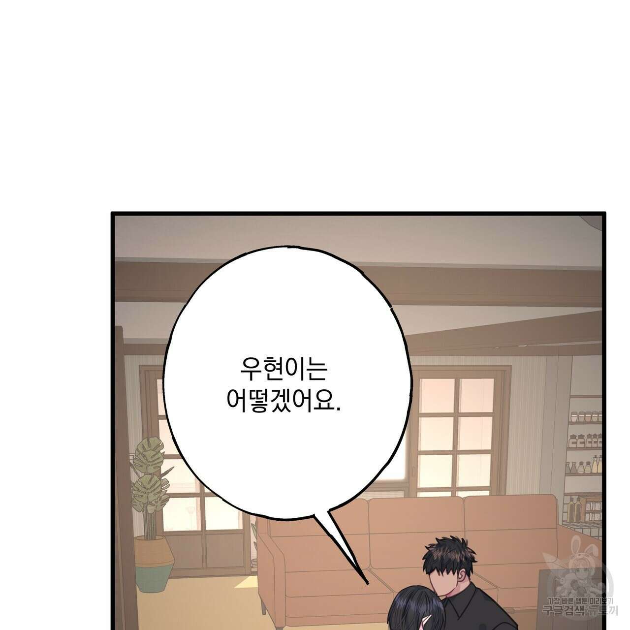 미연시 게임의 엔딩이 다가올 때 61화 23