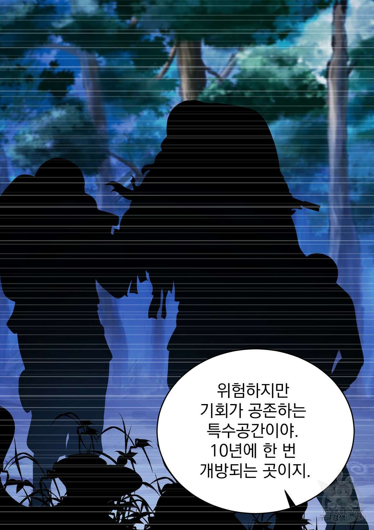 무적환생 80화 2