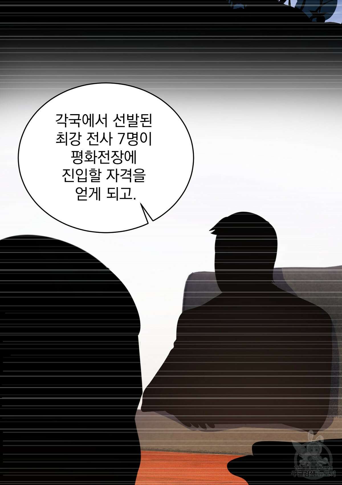 무적환생 80화 3