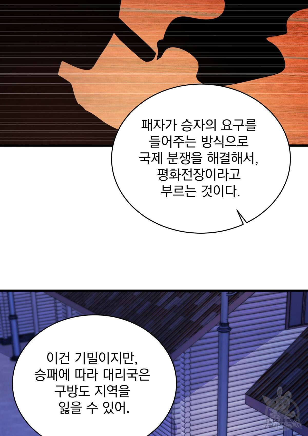 무적환생 80화 4